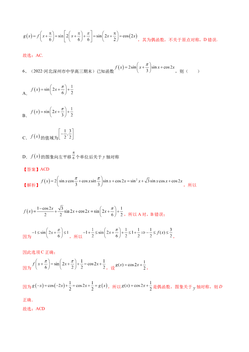专题02两角和与差的正弦、余弦、正切以及二倍角的应用（解析版）_02高考数学_新高考复习资料_2023年新高考资料_二轮复习