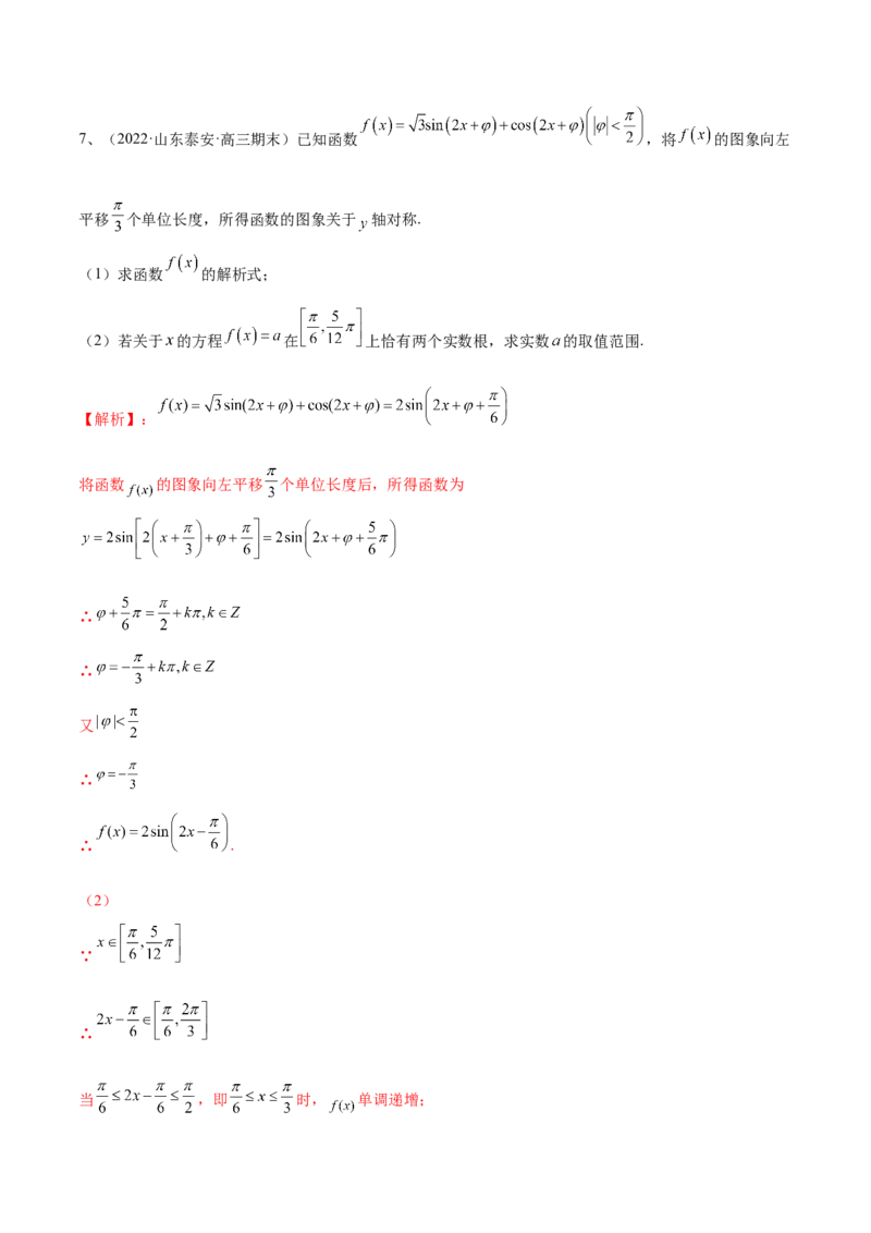 专题02两角和与差的正弦、余弦、正切以及二倍角的应用（解析版）_02高考数学_新高考复习资料_2023年新高考资料_二轮复习