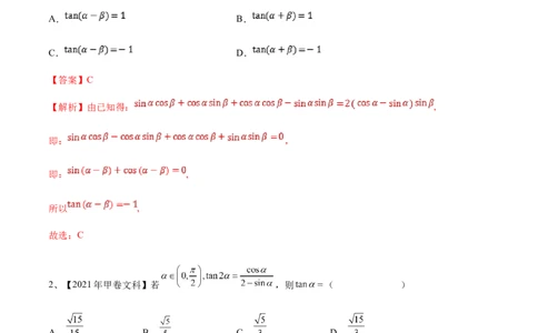 专题02两角和与差的正弦、余弦、正切以及二倍角的应用（解析版）_02高考数学_新高考复习资料_2023年新高考资料_二轮复习