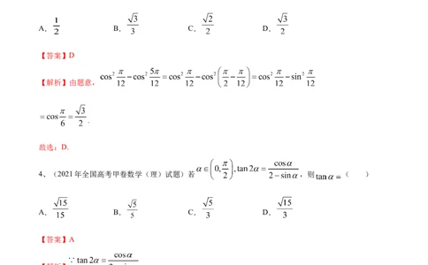专题02两角和与差的正弦、余弦、正切以及二倍角的应用（解析版）_02高考数学_新高考复习资料_2023年新高考资料_二轮复习