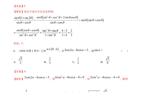 专题02两角和与差的正弦、余弦、正切以及二倍角的应用（解析版）_02高考数学_新高考复习资料_2023年新高考资料_二轮复习