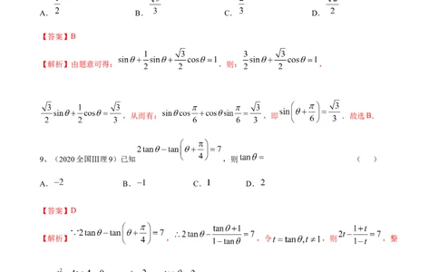 专题02两角和与差的正弦、余弦、正切以及二倍角的应用（解析版）_02高考数学_新高考复习资料_2023年新高考资料_二轮复习