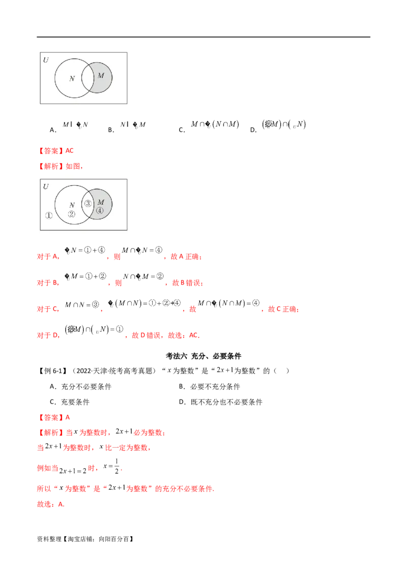 专题01集合与逻辑用语（选填题8种考法）（解析版）_02高考数学_新高考复习资料_2024年新高考资料_二轮复习资料_2024届高三数学二轮复习《考法分类》专题训练（新高考）_1、选填题