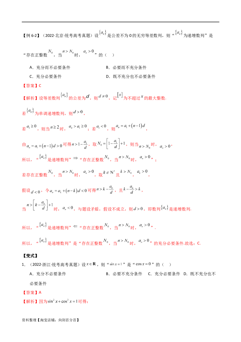 专题01集合与逻辑用语（选填题8种考法）（解析版）_02高考数学_新高考复习资料_2024年新高考资料_二轮复习资料_2024届高三数学二轮复习《考法分类》专题训练（新高考）_1、选填题