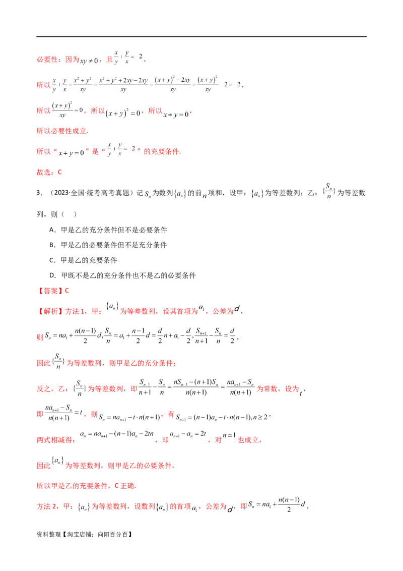 专题01集合与逻辑用语（选填题8种考法）（解析版）_02高考数学_新高考复习资料_2024年新高考资料_二轮复习资料_2024届高三数学二轮复习《考法分类》专题训练（新高考）_1、选填题
