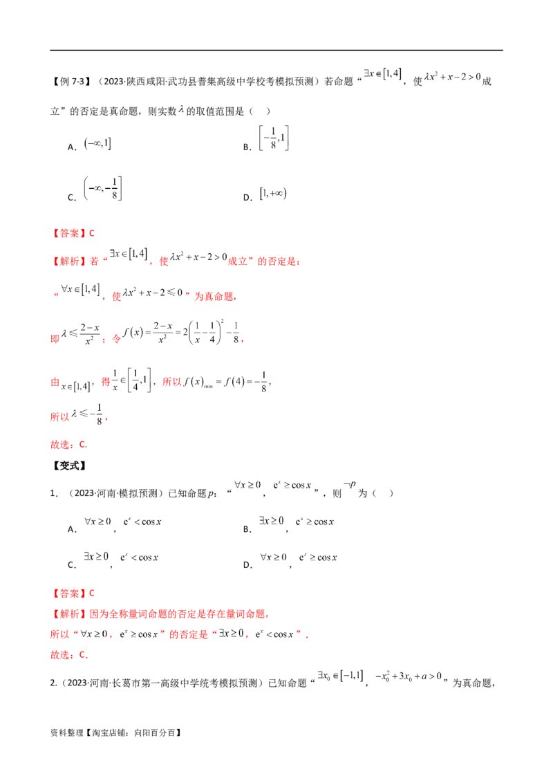 专题01集合与逻辑用语（选填题8种考法）（解析版）_02高考数学_新高考复习资料_2024年新高考资料_二轮复习资料_2024届高三数学二轮复习《考法分类》专题训练（新高考）_1、选填题