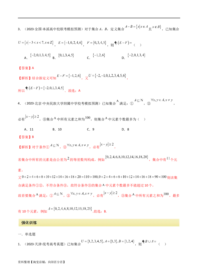 专题01集合与逻辑用语（选填题8种考法）（解析版）_02高考数学_新高考复习资料_2024年新高考资料_二轮复习资料_2024届高三数学二轮复习《考法分类》专题训练（新高考）_1、选填题