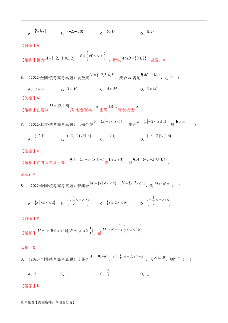 专题01集合与逻辑用语（选填题8种考法）（解析版）_02高考数学_新高考复习资料_2024年新高考资料_二轮复习资料_2024届高三数学二轮复习《考法分类》专题训练（新高考）_1、选填题
