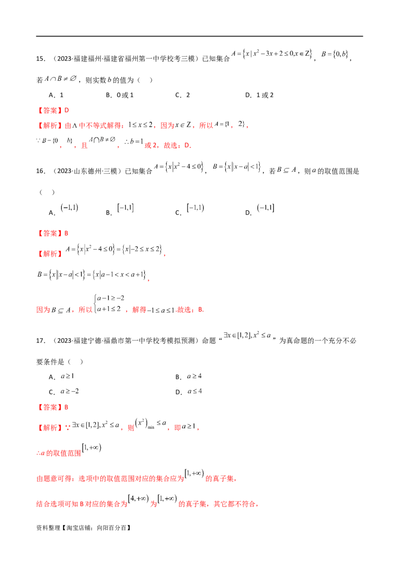 专题01集合与逻辑用语（选填题8种考法）（解析版）_02高考数学_新高考复习资料_2024年新高考资料_二轮复习资料_2024届高三数学二轮复习《考法分类》专题训练（新高考）_1、选填题