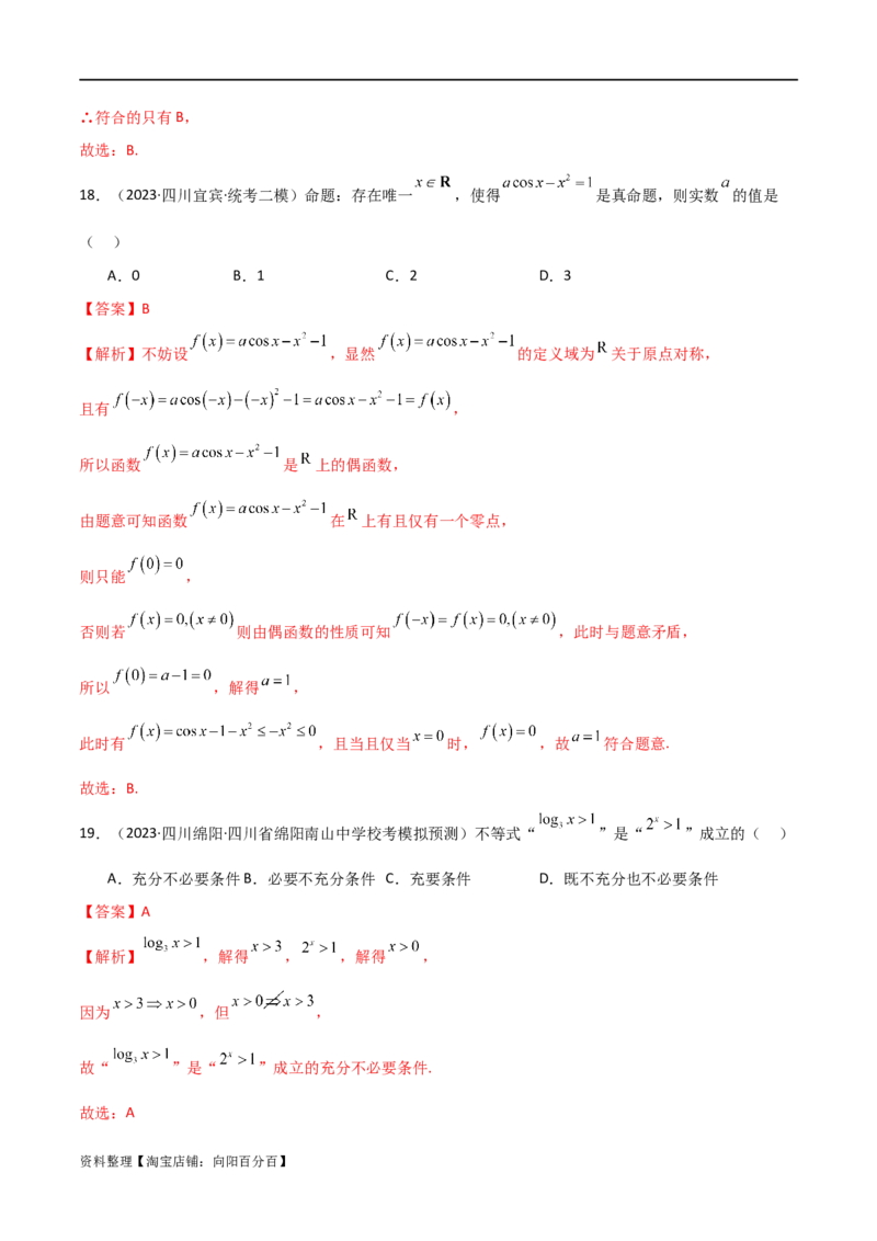 专题01集合与逻辑用语（选填题8种考法）（解析版）_02高考数学_新高考复习资料_2024年新高考资料_二轮复习资料_2024届高三数学二轮复习《考法分类》专题训练（新高考）_1、选填题