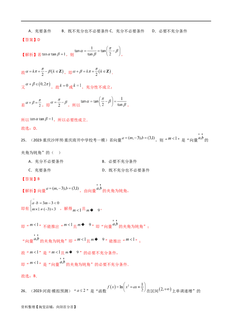 专题01集合与逻辑用语（选填题8种考法）（解析版）_02高考数学_新高考复习资料_2024年新高考资料_二轮复习资料_2024届高三数学二轮复习《考法分类》专题训练（新高考）_1、选填题