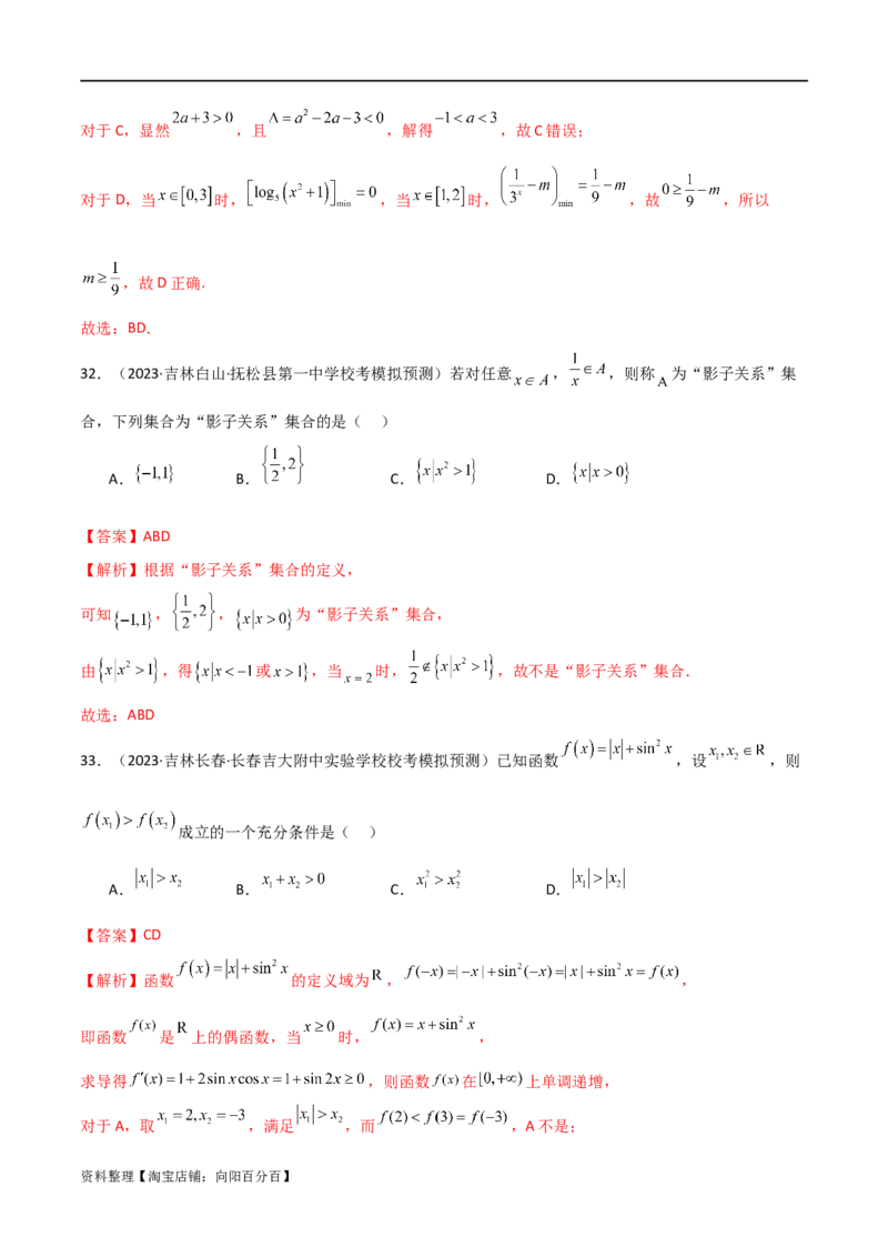 专题01集合与逻辑用语（选填题8种考法）（解析版）_02高考数学_新高考复习资料_2024年新高考资料_二轮复习资料_2024届高三数学二轮复习《考法分类》专题训练（新高考）_1、选填题