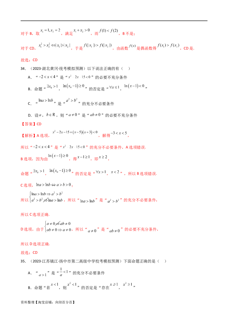 专题01集合与逻辑用语（选填题8种考法）（解析版）_02高考数学_新高考复习资料_2024年新高考资料_二轮复习资料_2024届高三数学二轮复习《考法分类》专题训练（新高考）_1、选填题