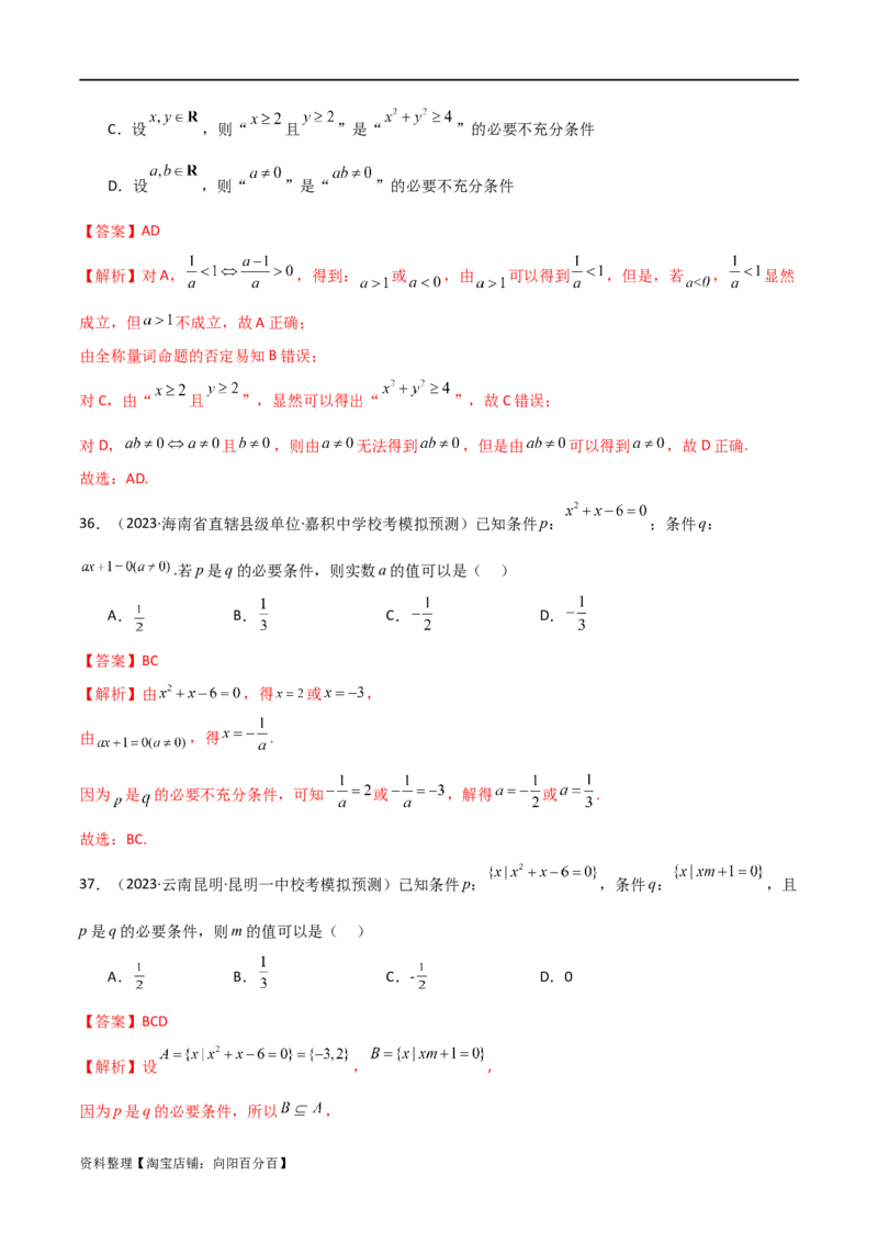 专题01集合与逻辑用语（选填题8种考法）（解析版）_02高考数学_新高考复习资料_2024年新高考资料_二轮复习资料_2024届高三数学二轮复习《考法分类》专题训练（新高考）_1、选填题