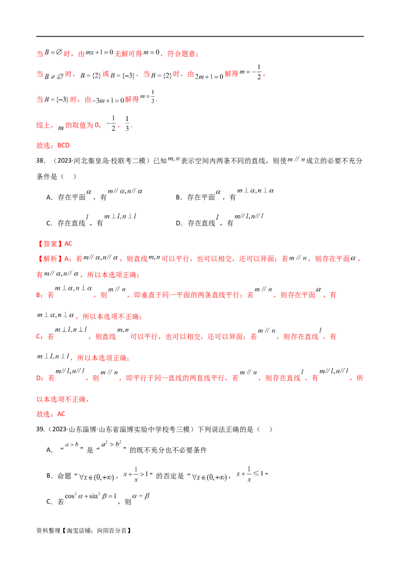 专题01集合与逻辑用语（选填题8种考法）（解析版）_02高考数学_新高考复习资料_2024年新高考资料_二轮复习资料_2024届高三数学二轮复习《考法分类》专题训练（新高考）_1、选填题
