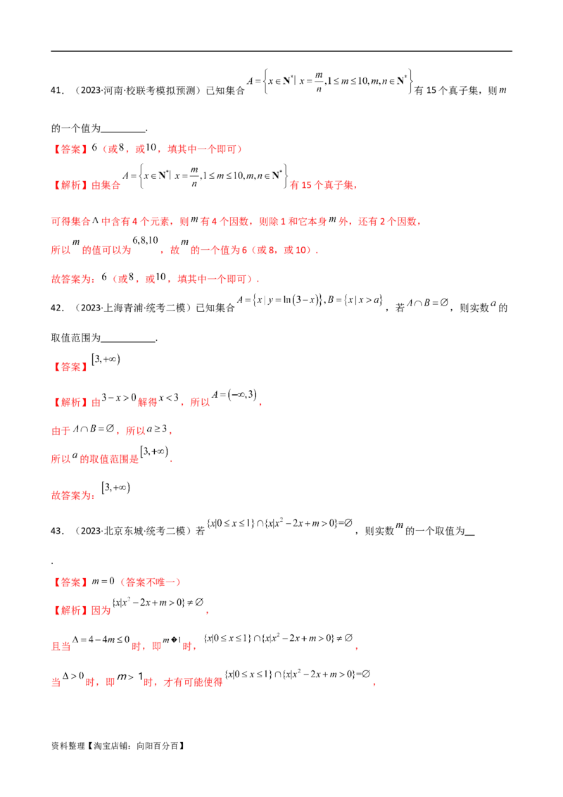 专题01集合与逻辑用语（选填题8种考法）（解析版）_02高考数学_新高考复习资料_2024年新高考资料_二轮复习资料_2024届高三数学二轮复习《考法分类》专题训练（新高考）_1、选填题