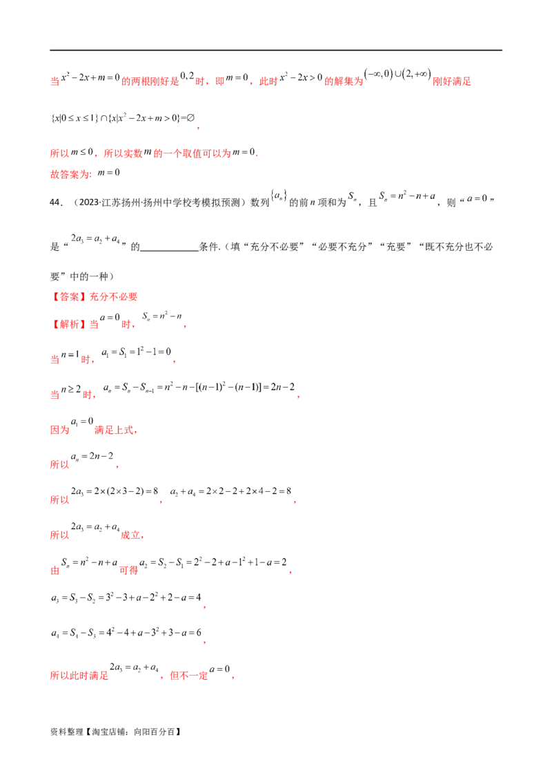 专题01集合与逻辑用语（选填题8种考法）（解析版）_02高考数学_新高考复习资料_2024年新高考资料_二轮复习资料_2024届高三数学二轮复习《考法分类》专题训练（新高考）_1、选填题
