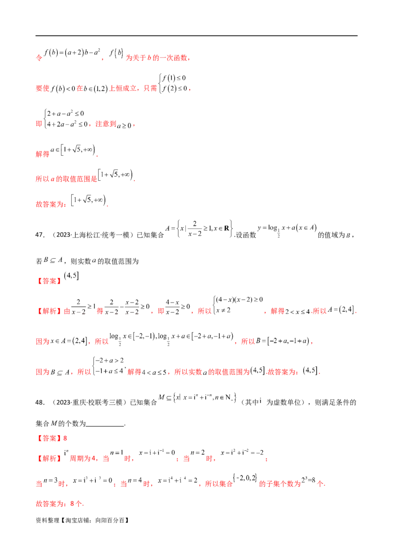 专题01集合与逻辑用语（选填题8种考法）（解析版）_02高考数学_新高考复习资料_2024年新高考资料_二轮复习资料_2024届高三数学二轮复习《考法分类》专题训练（新高考）_1、选填题