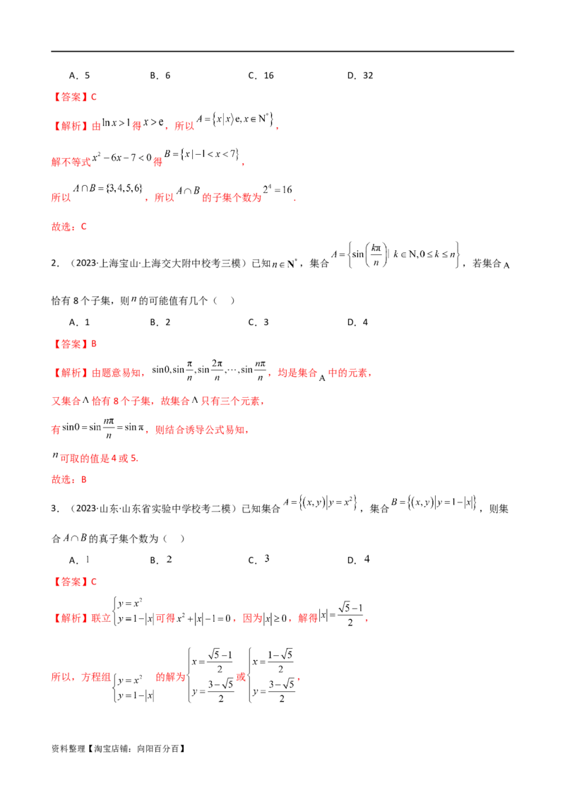 专题01集合与逻辑用语（选填题8种考法）（解析版）_02高考数学_新高考复习资料_2024年新高考资料_二轮复习资料_2024届高三数学二轮复习《考法分类》专题训练（新高考）_1、选填题