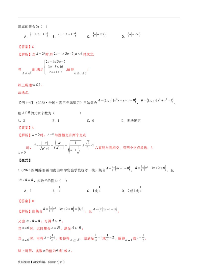 专题01集合与逻辑用语（选填题8种考法）（解析版）_02高考数学_新高考复习资料_2024年新高考资料_二轮复习资料_2024届高三数学二轮复习《考法分类》专题训练（新高考）_1、选填题