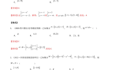 专题01集合与逻辑用语（选填题8种考法）（解析版）_02高考数学_新高考复习资料_2024年新高考资料_二轮复习资料_2024届高三数学二轮复习《考法分类》专题训练（新高考）_1、选填题