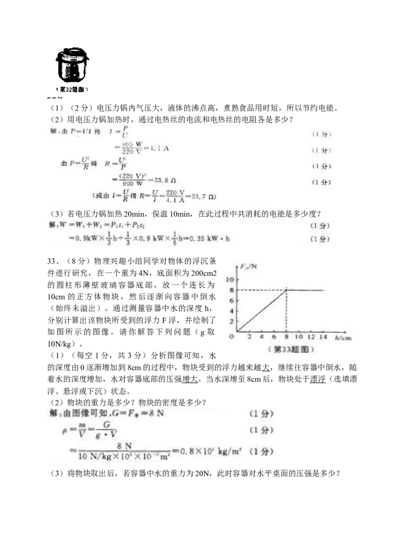2008年陕西省中考物理真题及答案_陕西_4.陕西中考物理（2008-2025）