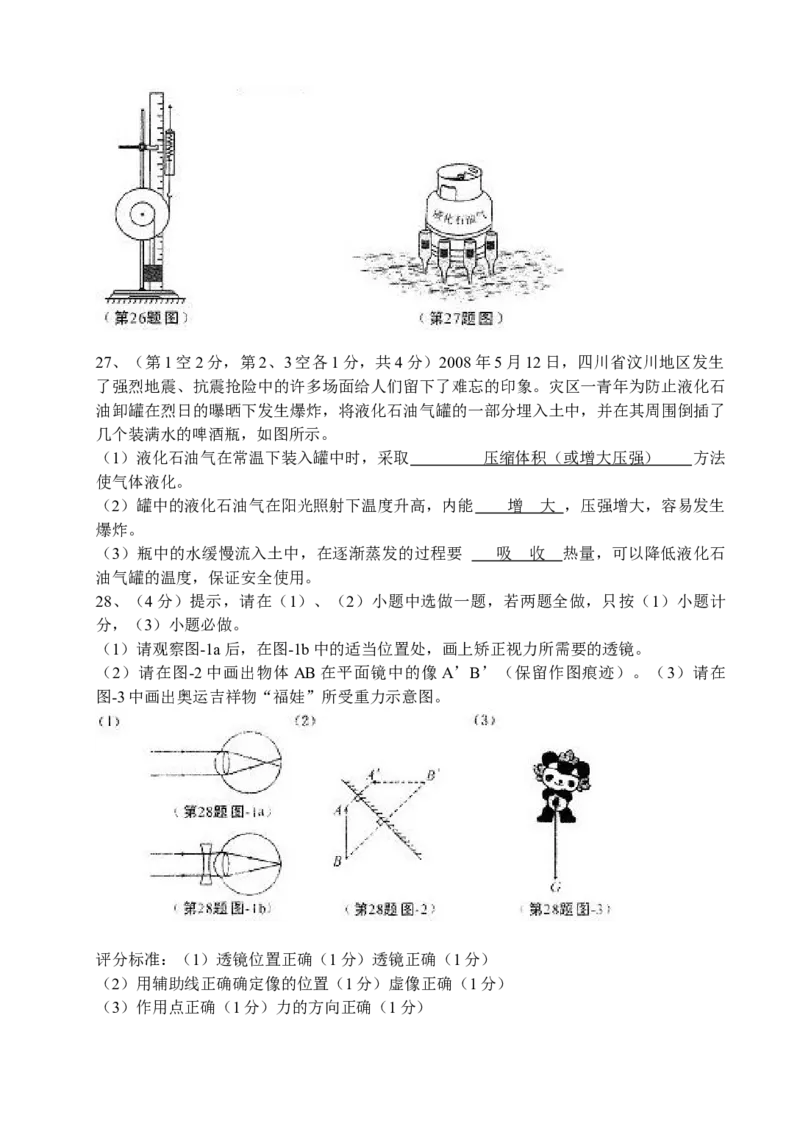 2008年陕西省中考物理真题及答案_陕西_4.陕西中考物理（2008-2025）