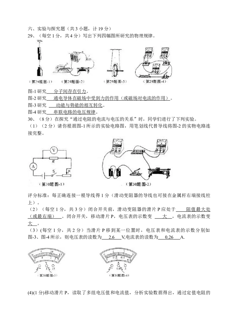 2008年陕西省中考物理真题及答案_陕西_4.陕西中考物理（2008-2025）
