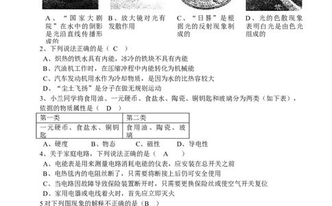 2008年陕西省中考物理真题及答案_陕西_4.陕西中考物理（2008-2025）