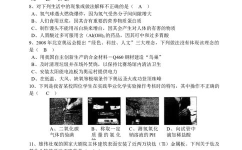 2008年陕西省中考物理真题及答案_陕西_4.陕西中考物理（2008-2025）