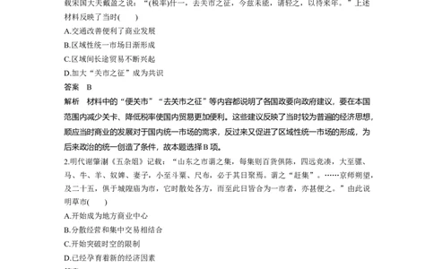 33热点强化练五　世界贸易通道的变化_07高考历史_通用版（老高考）复习资料_2023年复习资料_一轮+二轮_历史高三一轮复习系列_历史高三一轮复习系列《一轮复习讲义》（教师版）