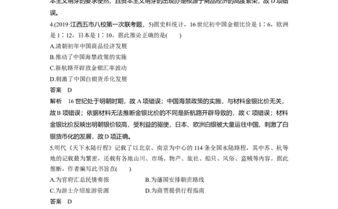 33热点强化练五　世界贸易通道的变化_07高考历史_通用版（老高考）复习资料_2023年复习资料_一轮+二轮_历史高三一轮复习系列_历史高三一轮复习系列《一轮复习讲义》（教师版）