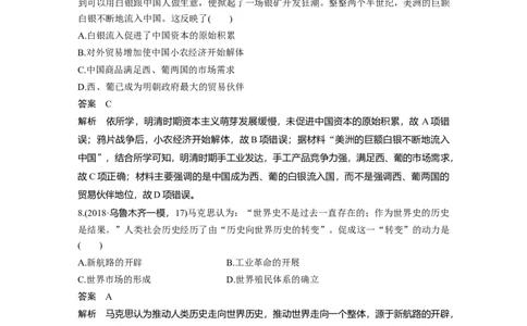 33热点强化练五　世界贸易通道的变化_07高考历史_通用版（老高考）复习资料_2023年复习资料_一轮+二轮_历史高三一轮复习系列_历史高三一轮复习系列《一轮复习讲义》（教师版）