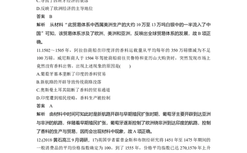 33热点强化练五　世界贸易通道的变化_07高考历史_通用版（老高考）复习资料_2023年复习资料_一轮+二轮_历史高三一轮复习系列_历史高三一轮复习系列《一轮复习讲义》（教师版）