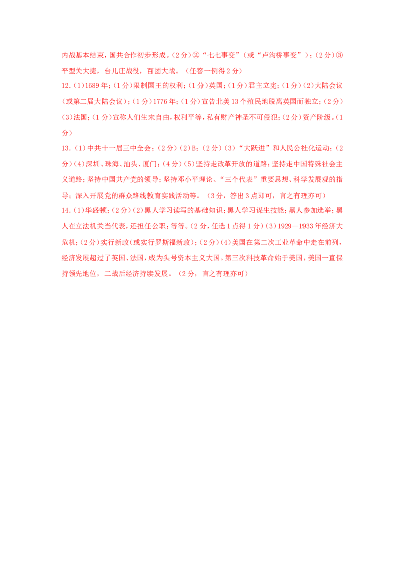 2014年贵州省安顺市中考历史试题及答案_贵州中考_7.贵州中考历史（2008-2024）_安顺历史13-21