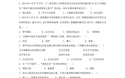 2014年贵州省安顺市中考历史试题及答案_贵州中考_7.贵州中考历史（2008-2024）_安顺历史13-21