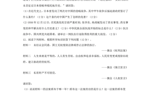 2014年贵州省安顺市中考历史试题及答案_贵州中考_7.贵州中考历史（2008-2024）_安顺历史13-21