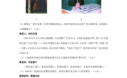 2014年贵州省安顺市中考历史试题及答案_贵州中考_7.贵州中考历史（2008-2024）_安顺历史13-21