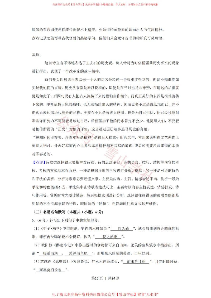 2020年高考语文试卷（新课标Ⅱ卷）（解析卷）_高考历年真题_08-24全国高考真题（无水印）_新&middot;PDF版2008-2024&middot;高考语文真题_版本2：语文（按省份分类）2008-2024_481