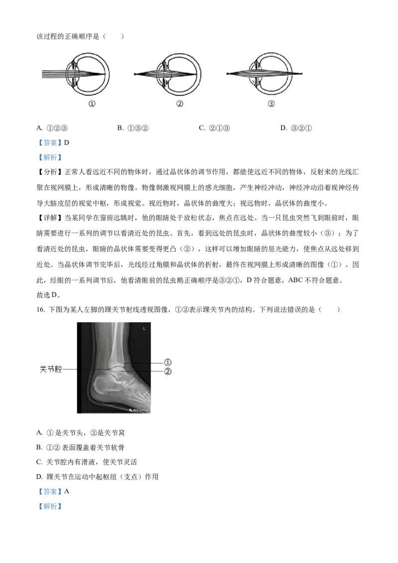 2024年河北省中考生物真题（解析版）_河北中考_6.河北生物2015-2024年卷