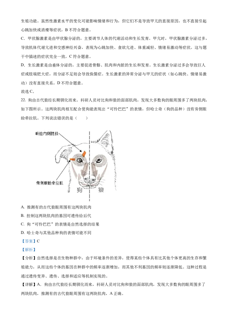 2024年河北省中考生物真题（解析版）_河北中考_6.河北生物2015-2024年卷