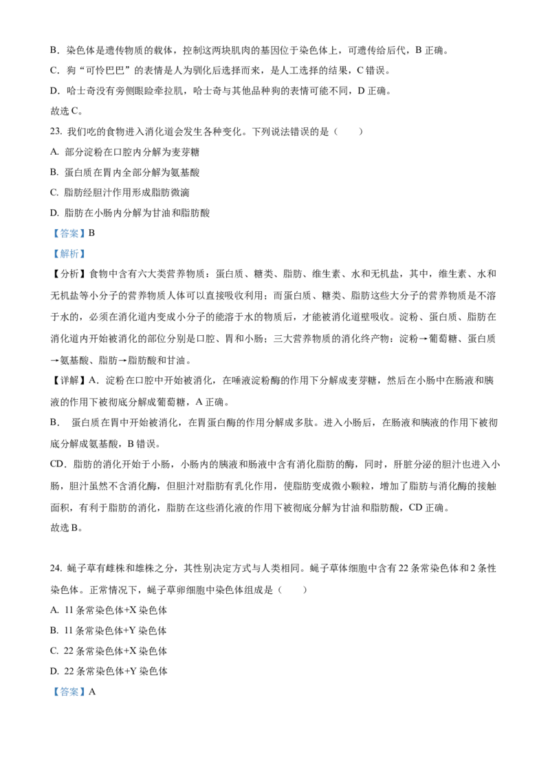 2024年河北省中考生物真题（解析版）_河北中考_6.河北生物2015-2024年卷