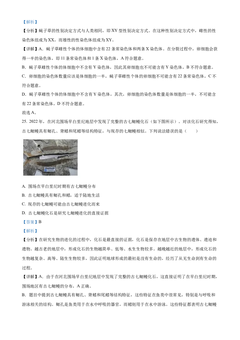 2024年河北省中考生物真题（解析版）_河北中考_6.河北生物2015-2024年卷