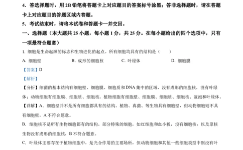 2024年河北省中考生物真题（解析版）_河北中考_6.河北生物2015-2024年卷
