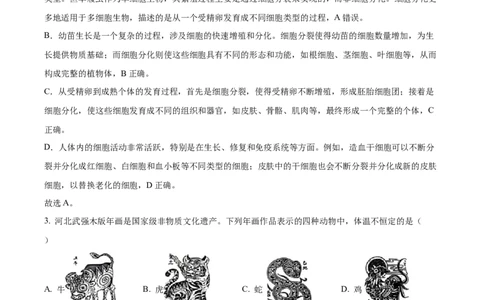 2024年河北省中考生物真题（解析版）_河北中考_6.河北生物2015-2024年卷