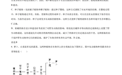 2024年河北省中考生物真题（解析版）_河北中考_6.河北生物2015-2024年卷