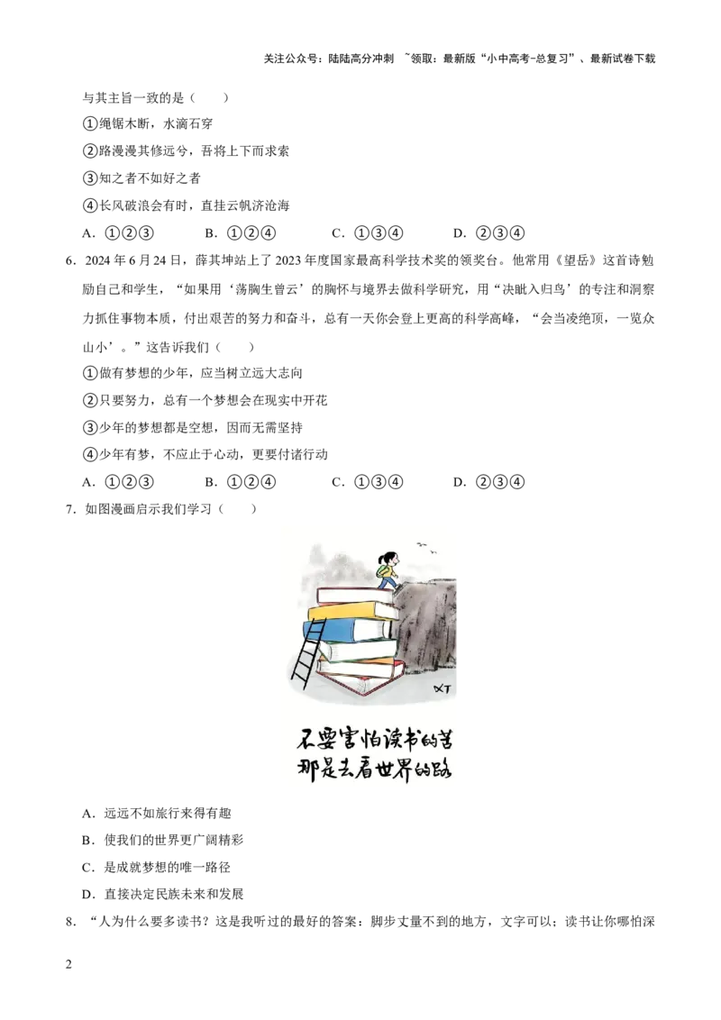 单元01：梦想与学习（测试）（原卷版）_02中考总复习（2026版更新中）_07-道法-中考总复习_2025中考复习资料_2025中考二轮课件ppt+讲义+练习道法_测试