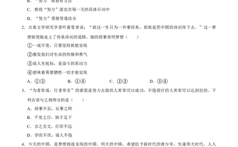 单元01：梦想与学习（测试）（原卷版）_02中考总复习（2026版更新中）_07-道法-中考总复习_2025中考复习资料_2025中考二轮课件ppt+讲义+练习道法_测试