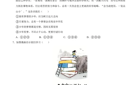 单元01：梦想与学习（测试）（原卷版）_02中考总复习（2026版更新中）_07-道法-中考总复习_2025中考复习资料_2025中考二轮课件ppt+讲义+练习道法_测试