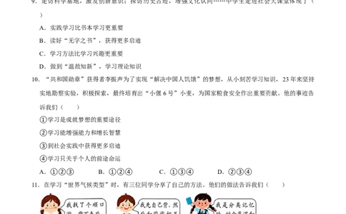 单元01：梦想与学习（测试）（原卷版）_02中考总复习（2026版更新中）_07-道法-中考总复习_2025中考复习资料_2025中考二轮课件ppt+讲义+练习道法_测试